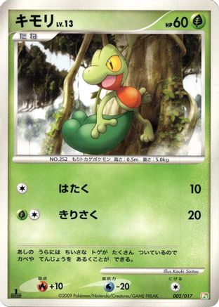 Treecko (002/017) - Arceus LVX Deck Grass  Fire 1st Edition