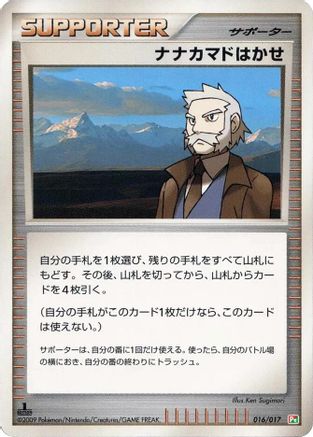 Professor Rowan (016/017) - Arceus LVX Deck Grass  Fire 1st Edition