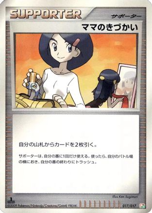 Mom's Kindness (017/017) - Arceus LVX Deck Grass  Fire 1st Edition