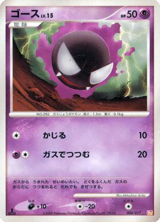 Gastly (004/017) - Arceus LVX Deck Lightning  Psychic 1st Edition