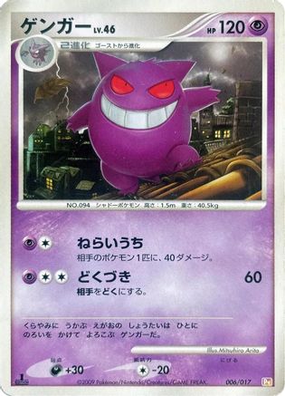 Gengar (006/017) - Arceus LVX Deck Lightning  Psychic 1st Edition