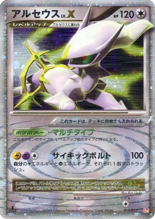 Arceus LV.X (011/017) - Arceus LVX Deck Lightning  Psychic 1st Edition Holofoil