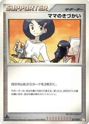 Mom's Kindness (017/017) - Arceus LVX Deck Lightning  Psychic 1st Edition