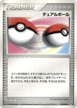 Dual Ball (011/016) - Earths Groudon ex Constructed Starter Deck Unlimited