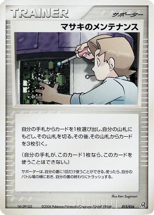 Bill's Maintenance (015/016) - Earths Groudon ex Constructed Starter Deck Unlimited