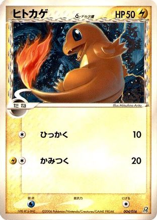 Charmander (Delta Species) (004/016) - Earths Groudon ex Constructed Starter Deck Unlimited