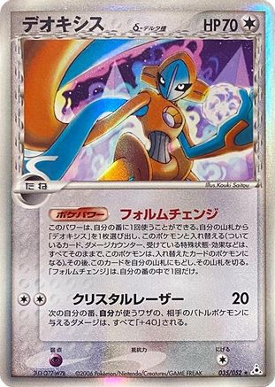 Deoxys (Delta Species) - 035/052 (035/052) - Holon Phantom 1st Edition Holofoil