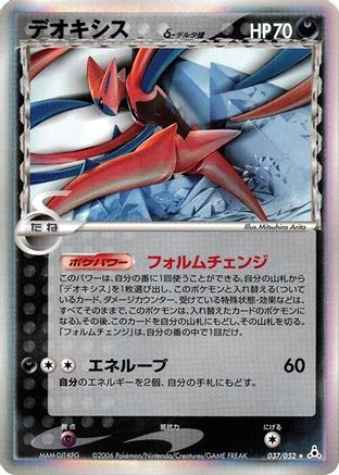 Deoxys (Delta Species) - 037/052 (037/052) - Holon Phantom 1st Edition Holofoil