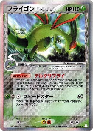 Flygon (Delta Species) (003/052) - Holon Phantom 1st Edition Holofoil