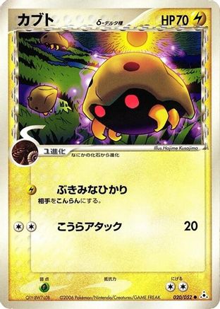 Kabuto (Delta Species) (020/052) - Holon Phantom Unlimited