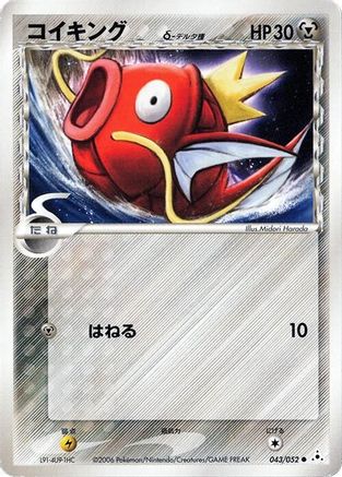 Magikarp (Delta Species) (043/052) - Holon Phantom Unlimited