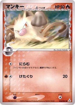Mankey (Delta Species) (004/052) - Holon Phantom 1st Edition
