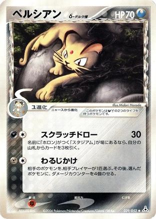 Persian (Delta Species) (039/052) - Holon Phantom 1st Edition