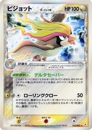 Pidgeot (Delta Species) (023/052) - Holon Phantom Unlimited Holofoil