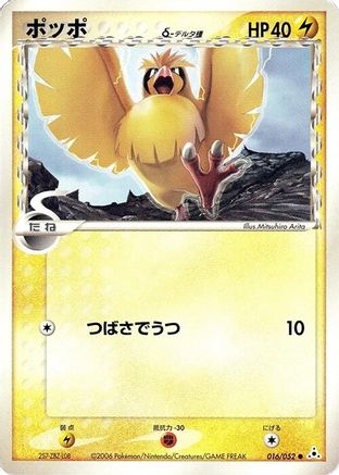 Pidgey (Delta Species) (016/052) - Holon Phantom Unlimited