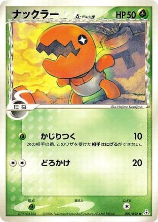 Trapinch (Delta Species) (001/052) - Holon Phantom Unlimited