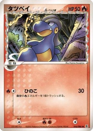 Bagon (Delta Species) (016/086) - Holon Research Tower Unlimited