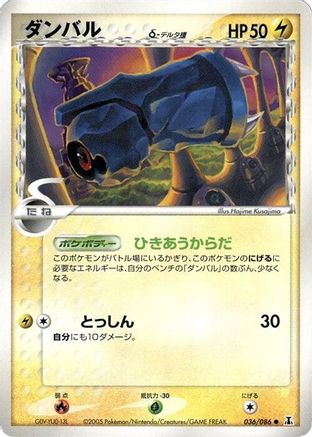 Beldum (Delta Species) (036/086) - Holon Research Tower Unlimited