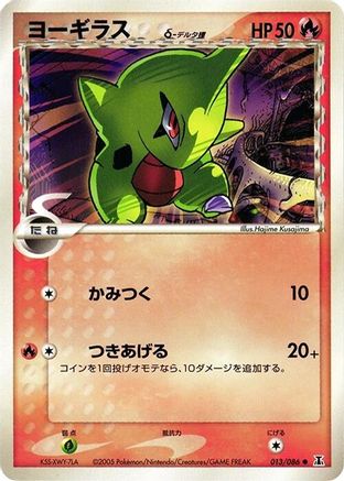 Larvitar (Delta Species) (013/086) - Holon Research Tower Unlimited