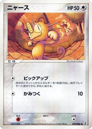Meowth (059/086) - Holon Research Tower 1st Edition
