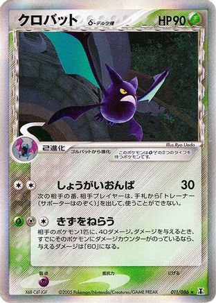 Crobat (Delta Species) (011/086) - Holon Research Tower 1st Edition Holofoil