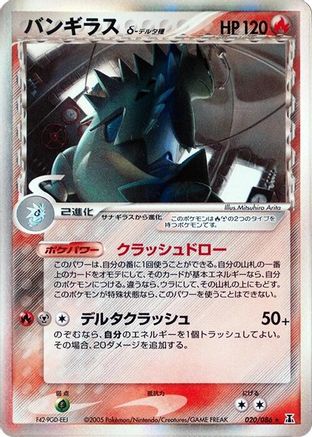 Tyranitar (Delta Species) (020/086) - Holon Research Tower 1st Edition Holofoil