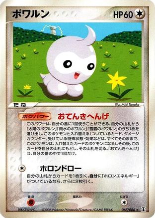 Castform (067/086) - Holon Research Tower Unlimited