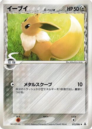 Eevee (Delta Species) (073/086) - Holon Research Tower 1st Edition