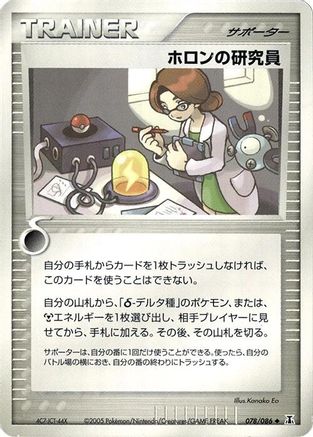 Holon Researcher (078/086) - Holon Research Tower 1st Edition