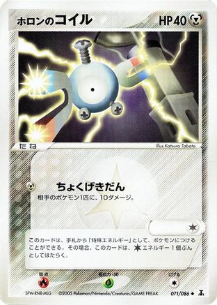 Holon's Magnemite (071/086) - Holon Research Tower Unlimited