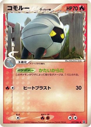Shelgon (Delta Species) (017/086) - Holon Research Tower Unlimited