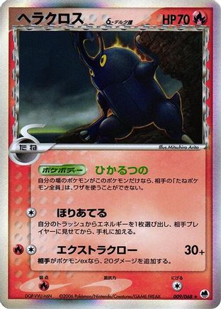 Heracross (Delta Species) (009/068) - Offense and Defense of the Furthest Ends 1st Edition Holofoil