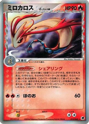 Milotic (Delta Species) (013/068) - Offense and Defense of the Furthest Ends 1st Edition Holofoil