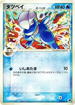 Bagon (Delta Species) (020/068) - Offense and Defense of the Furthest Ends 1st Edition