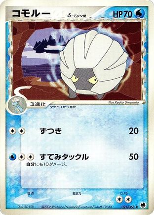 Shelgon (Delta Species) (021/068) - Offense and Defense of the Furthest Ends Unlimited