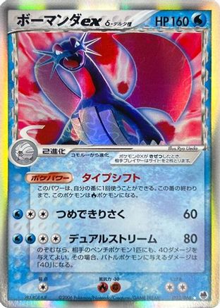 Salamence ex (Delta Species) (022/068) - Offense and Defense of the Furthest Ends 1st Edition Holofoil