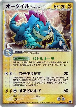 Feraligatr (Delta Species) (026/068) - Offense and Defense of the Furthest Ends Unlimited Holofoil