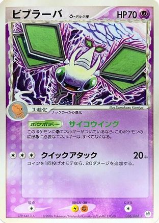 Vibrava (Delta Species) (036/068) - Offense and Defense of the Furthest Ends 1st Edition