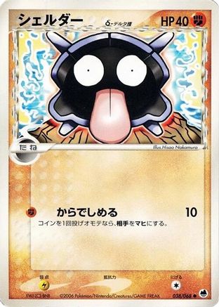 Shellder (Delta Species) (038/068) - Offense and Defense of the Furthest Ends 1st Edition