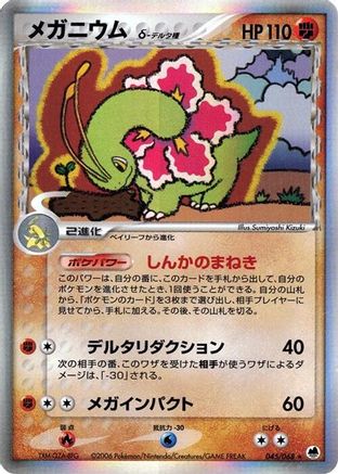 Meganium (Delta Species) (045/068) - Offense and Defense of the Furthest Ends Unlimited Holofoil