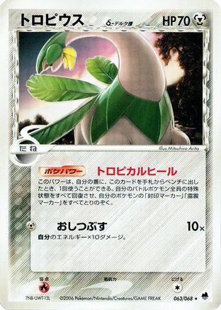 Tropius (Delta Species) (063/068) - Offense and Defense of the Furthest Ends Unlimited