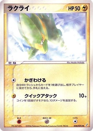 Electrike (030/075) - Miracle Crystal Unlimited