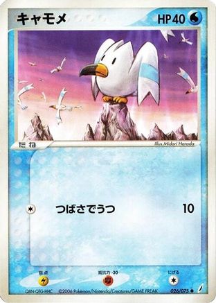 Wingull (026/075) - Miracle Crystal 1st Edition