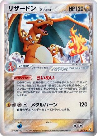Charizard (Delta Species) (032/075) - Miracle Crystal 1st Edition Holofoil