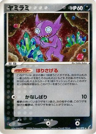 Sableye (062/075) - Miracle Crystal Unlimited Holofoil