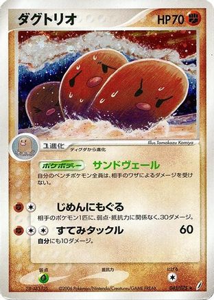 Dugtrio (043/075) - Miracle Crystal 1st Edition Holofoil