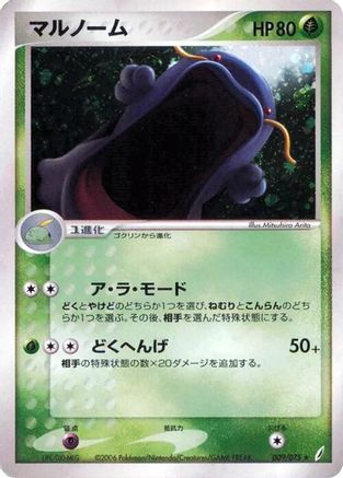 Swalot (009/075) - Miracle Crystal Unlimited Holofoil