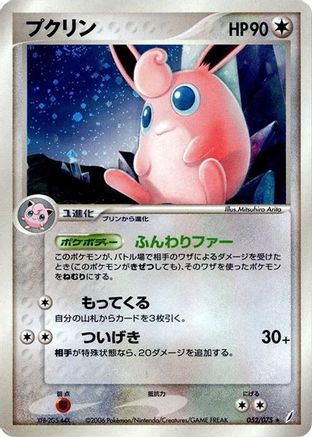 Wigglytuff (052/075) - Miracle Crystal Unlimited Holofoil