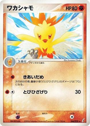 Combusken (044/075) - Miracle Crystal 1st Edition