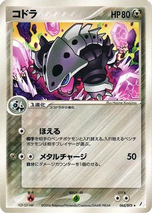 Lairon (065/075) - Miracle Crystal 1st Edition